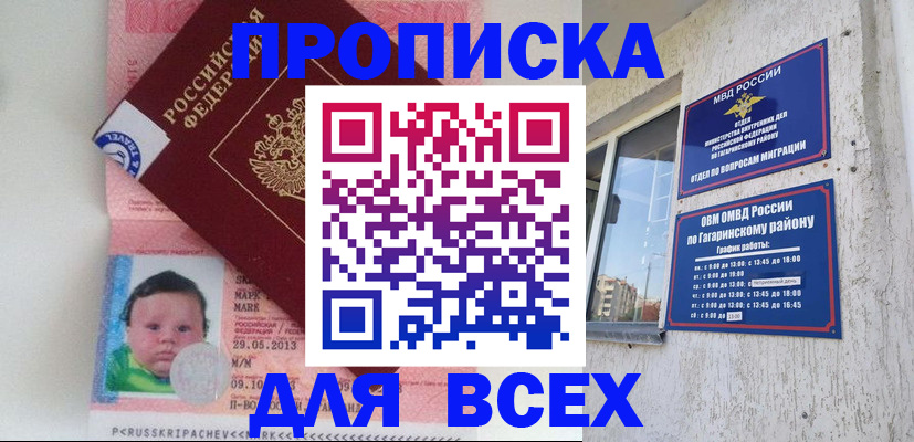 временная регистрация недорого в Кубинке